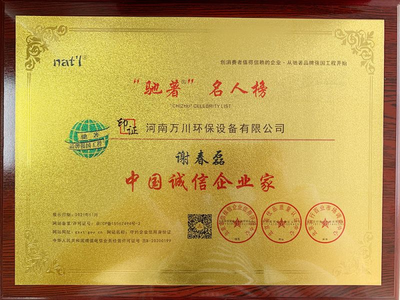 中國誠（chéng）信企業家