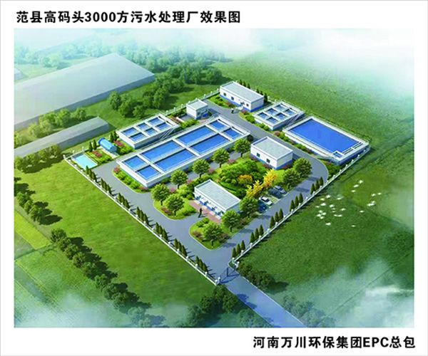 熱烈（liè）慶祝濮陽市範縣龍王莊高碼頭3000方和（hé）龍王莊1500方汙水（shuǐ）處理廠EPC總承包工程正式啟動