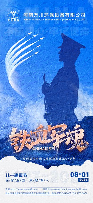 紅色血脈（mò） 永不磨滅—祝賀建軍97周年