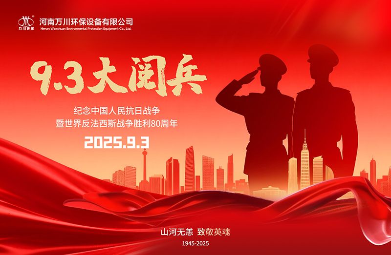 銘記曆史，共睹輝煌——天美mv星空mv免费观看環保集團全員觀看9.3閱（yuè）兵